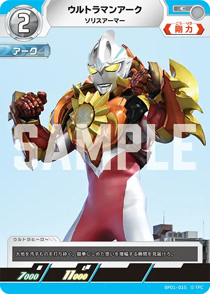 ウルトラマンアーク