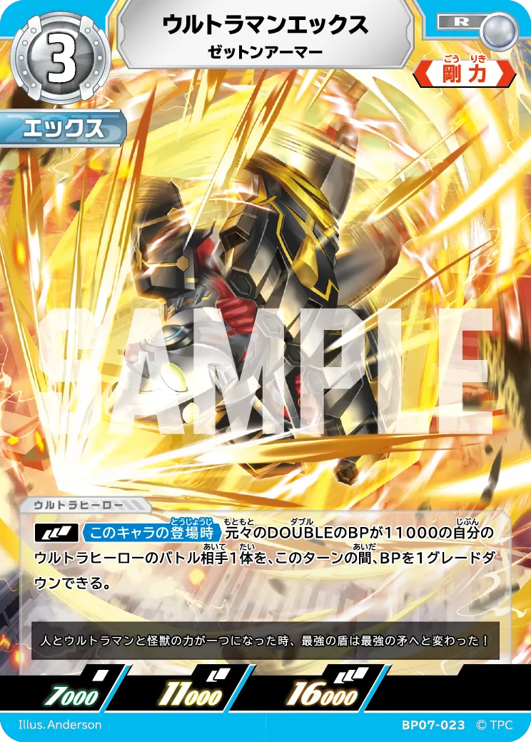 ウルトラマンエックス