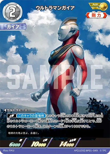 ウルトラマンガイア