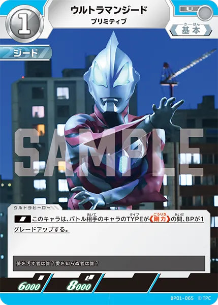 ウルトラマンジード