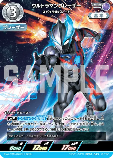 ウルトラマンブレーザー