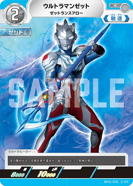 ウルトラマンゼット