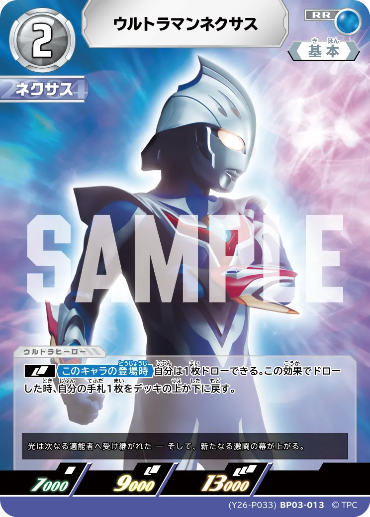 ウルトラマンネクサス