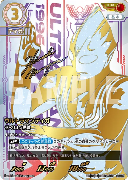 ウルトラマンティガ