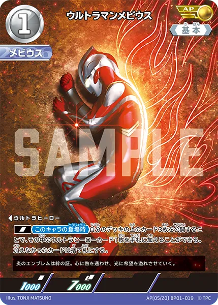 ウルトラマンメビウス