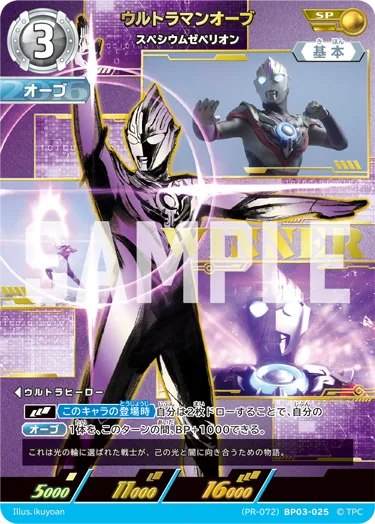 ウルトラマンオーブ