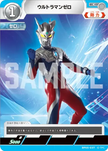 ウルトラマンゼロ