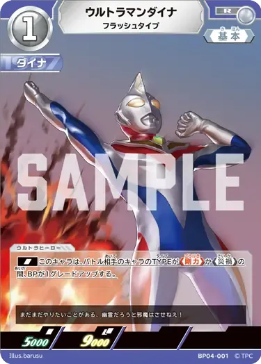 ウルトラマンダイナ