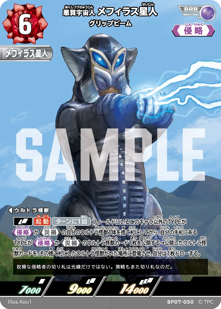 メフィラス星人