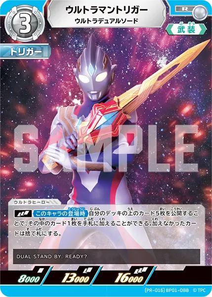ウルトラマントリガー