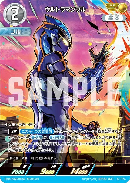 ウルトラマンブル