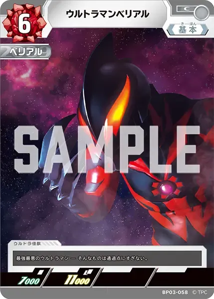 ウルトラマンベリアル