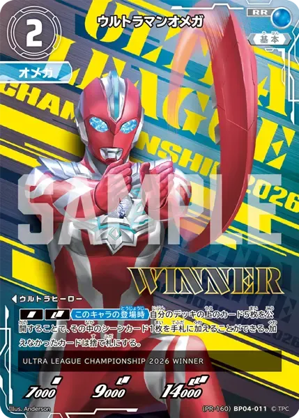 ウルトラマンオメガ