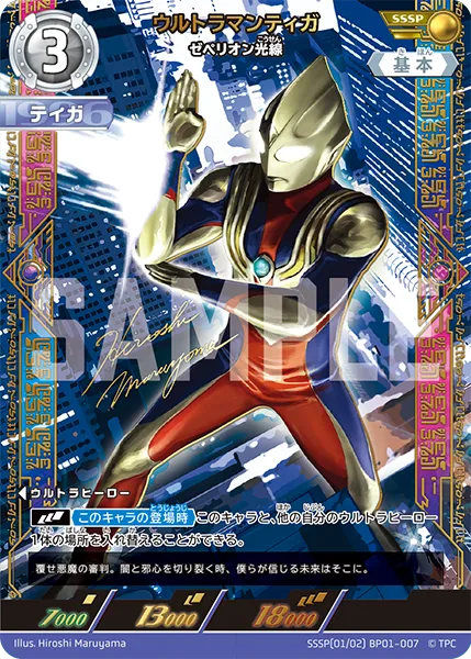 ウルトラマンティガ