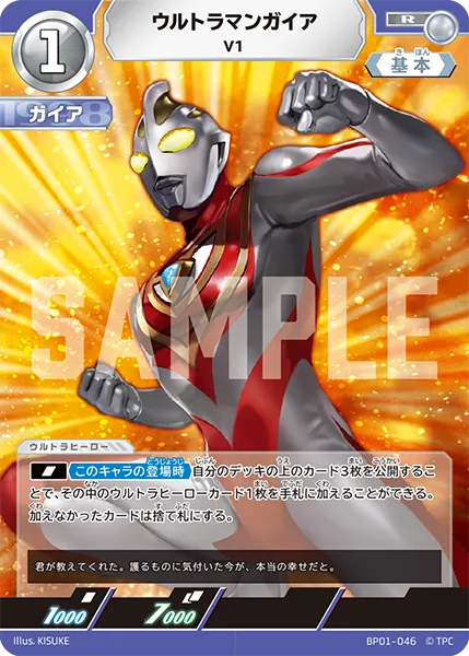 ウルトラマンガイア