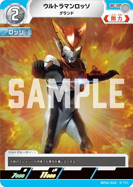 ウルトラマンロッソ