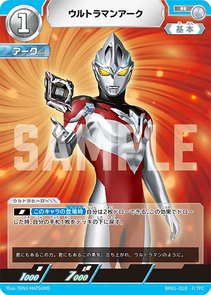 ウルトラマンアーク