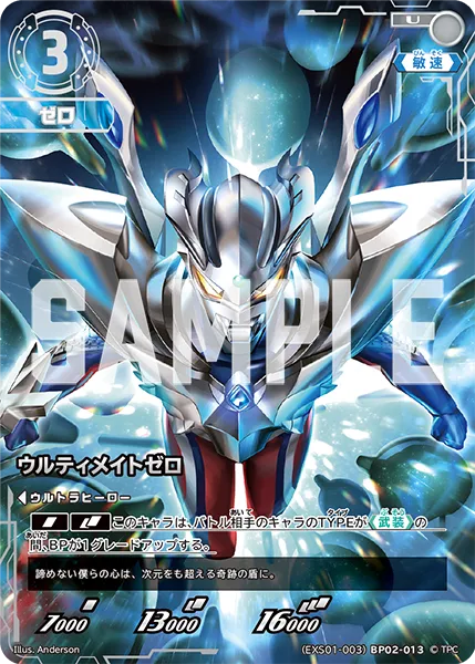 ウルティメイトゼロ