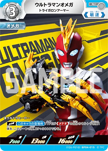 ウルトラマンオメガ