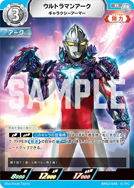 ウルトラマンアーク