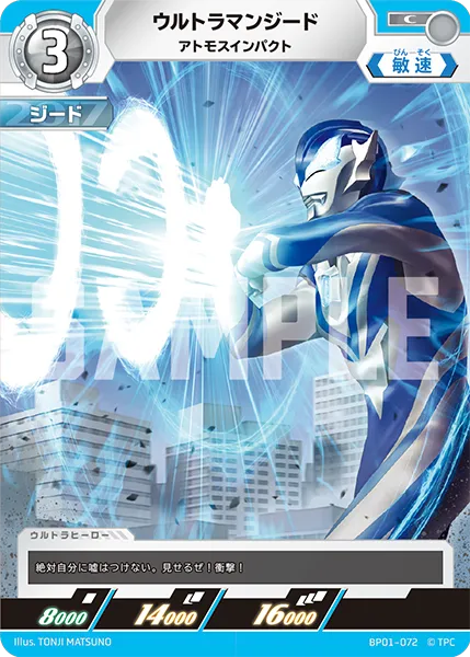 ウルトラマンジード