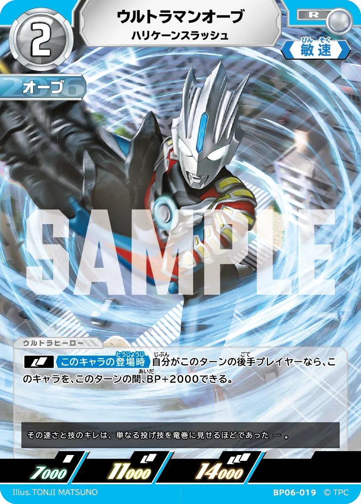ウルトラマンオーブ