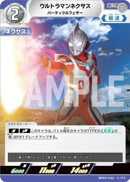 ウルトラマンネクサス