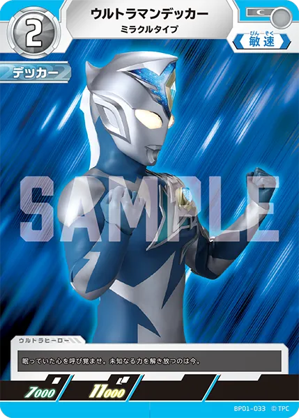 ウルトラマンデッカー