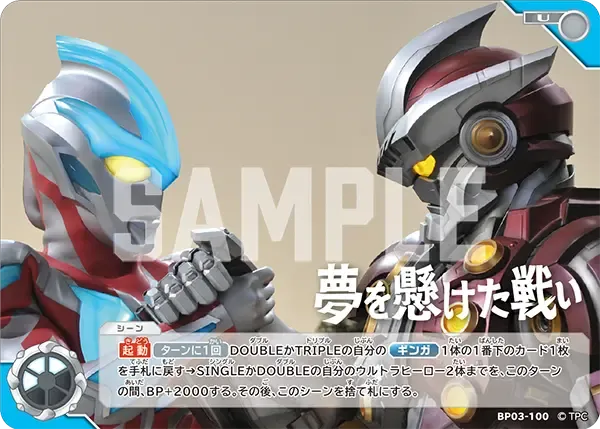 夢を懸けた戦い