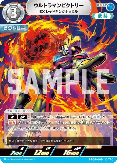 ウルトラマンビクトリー