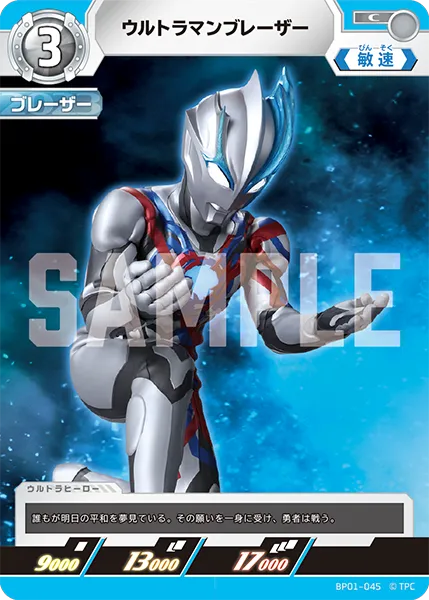 ウルトラマンブレーザー