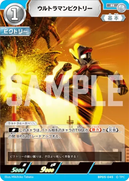 ウルトラマンビクトリー