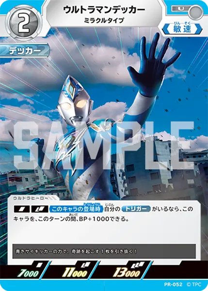 ウルトラマンデッカー