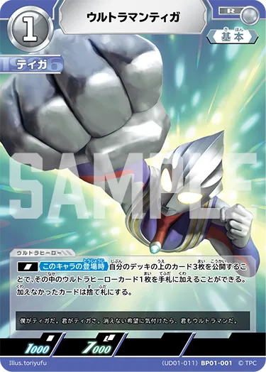 ウルトラマンティガ