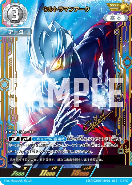 ウルトラマンアーク
