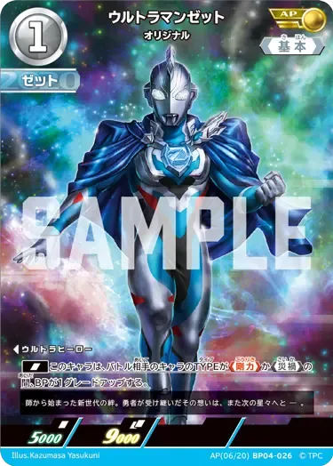 ウルトラマンゼット