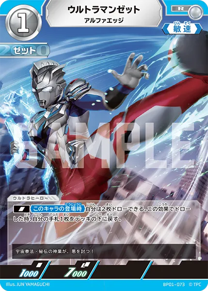 ウルトラマンゼット