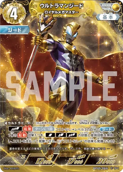 ウルトラマンジード