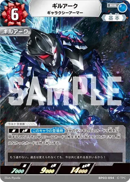 ギルアーク