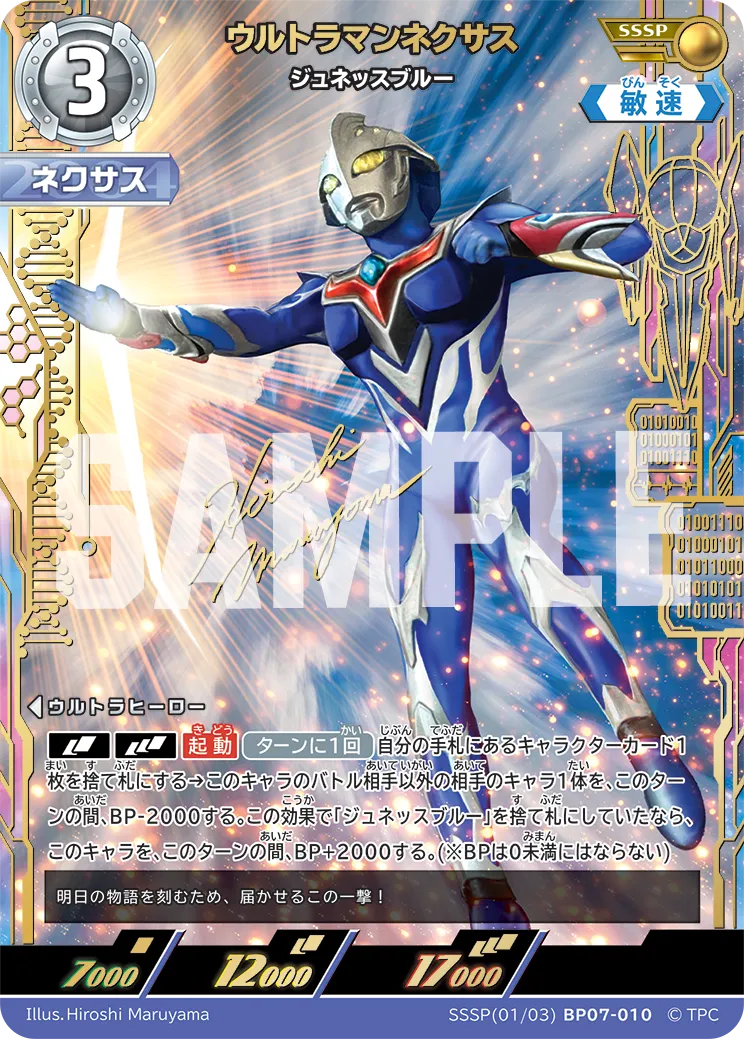 ウルトラマンネクサス
