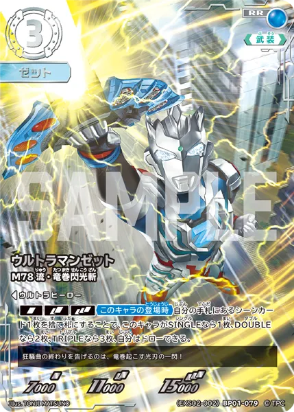 ウルトラマンゼット