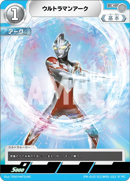 ウルトラマンアーク