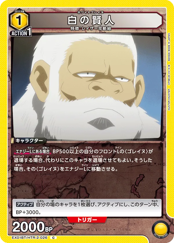 白の賢人