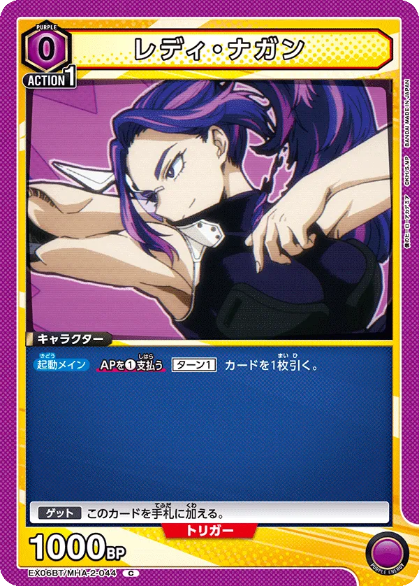 レディ・ナガン