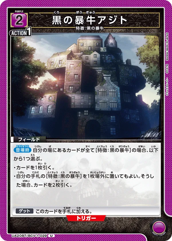黒の暴牛アジト