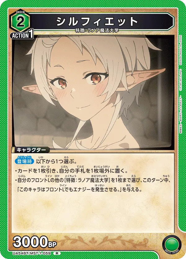 シルフィエット