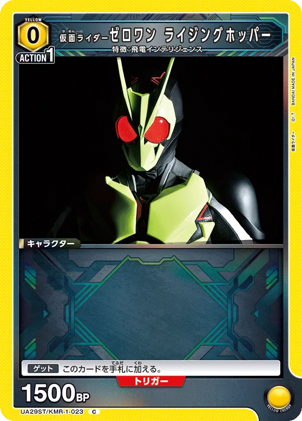 仮面ライダーゼロワン ライジングホッパー