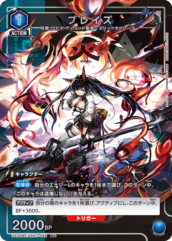 ブレイズ