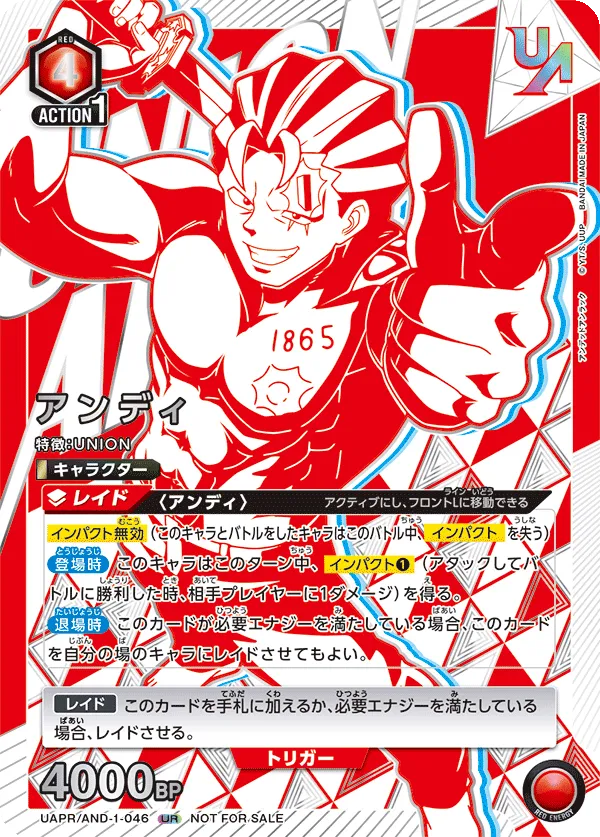 アンディ