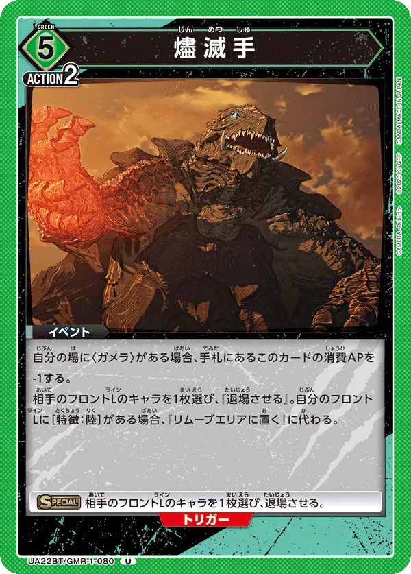 燼滅手